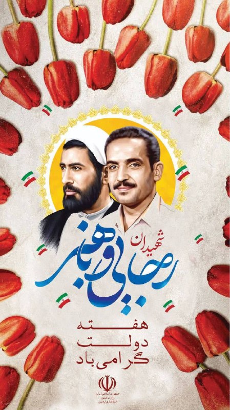 سرعین شهریمیز: ⭕ هفته دولت گرامی باد🔸️هفته دولت بر تمامی دولت‌مردان خدوم و خدمتگزار بخصوص در شهرستان سرعین مبارک باد.💠رسانه مردمی سرعین