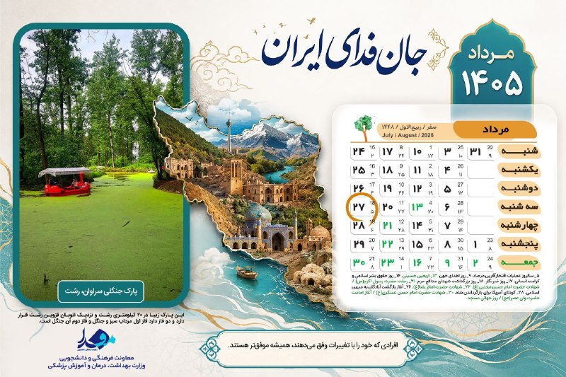 مفدا علوم پزشکی لرستان | Lorestan.Mefda ️: 🗓 امروز سهشنبه ۲۷ مرداد ۱۴۰۵🕋 اوقات شرعی به افق تهران:▫️ اذان صبح: ۰۳:۵۴▫️ اذان ظهر: ۱۲:۰۸▫️ اذان مغرب: ۱۹:۰۹📱 @mefda