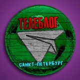 Телеблог Петербург Питер Санкт ( Ленинградская область ) Новости Реклама Объявления