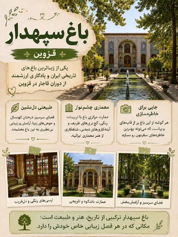 اخبار قزوین: ♦️قزوین فقط یه شهر بین راهی نیست!🔹شهری پر از عمارتهای قدیمی، خیابونهای خاطرهانگیز، غذاهای خوشمزه و کلی جای دیدنی که ش