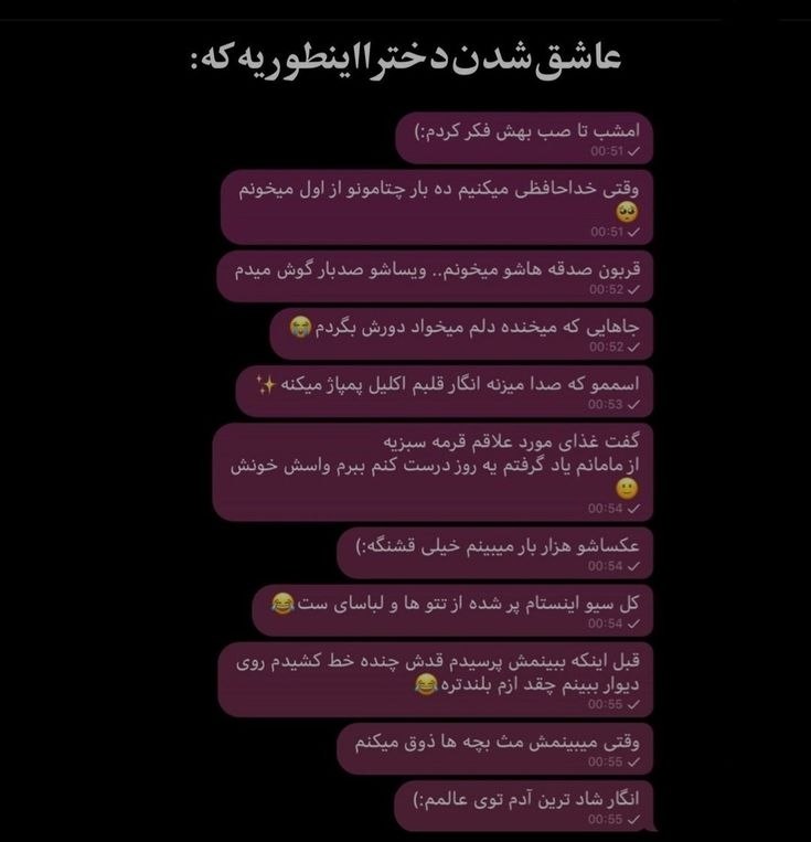 ⌝ لیان گراف | دلگُفتهها ❥ ⌞: - عاشق شدن دخترا اینطوریه که : 🥹💕
