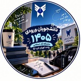 ورودی های ۱۴۰۵