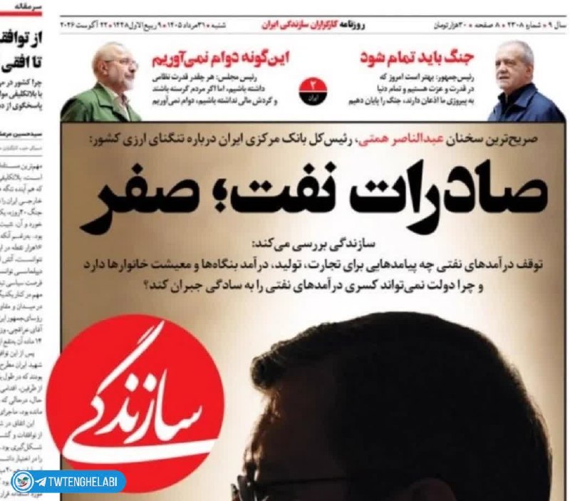 توییتر انقلابی - ایکس: محسن رضایی: ۷۰ میلیون بشکه نفت منتقل کردیم و هر روز به اندازه تولیدمان آنطرف ناوهای آمریکا نفت میفروشیم.جناب رضایی، دبیر