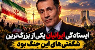 פרופסור באוניברסיטת ג'ונס הופקינס; ההתנגדות של האיראנים הייתה אחת ההפתעות הגדולות של המלחמה הזו! וואלי נאסר…