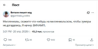 Миллениалы, общий сбор 👇