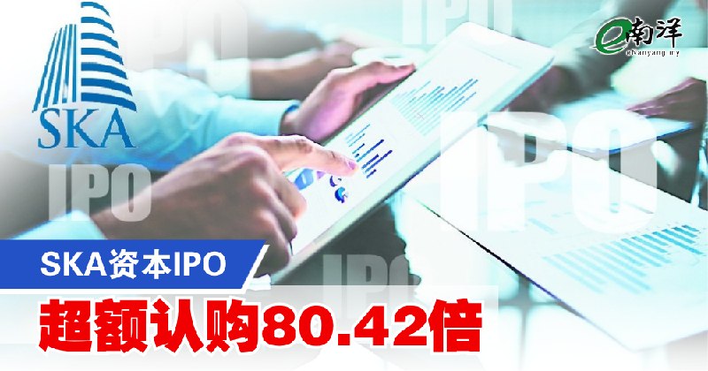 eNanyang.my SKA Capital הנפקה נרשמה יתרה 80.42 פעמים