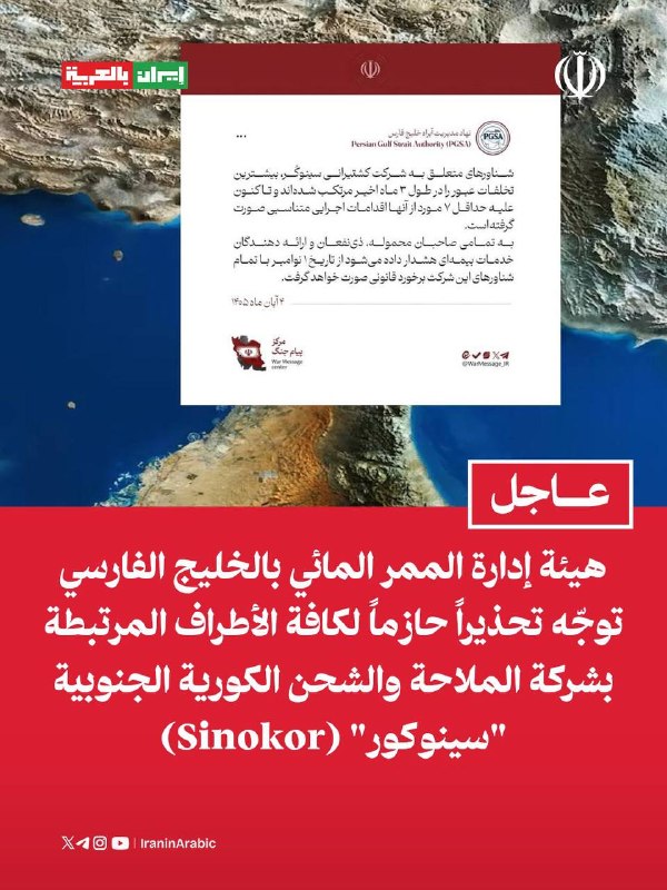 הרשות לניהול נתיבי מים במפרץ הפרסי: ספינות השייכות לחברת "סינוקור" ביצעו את המספר הגדול ביותר של הפרות והפר…