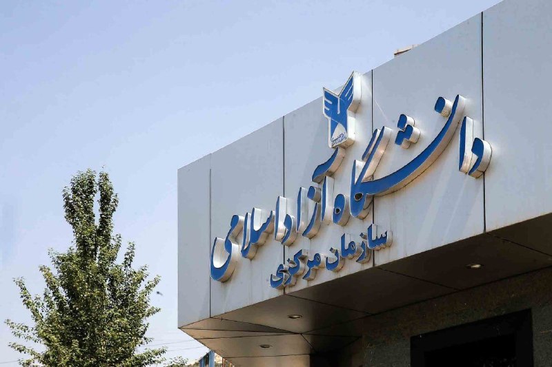 اخبار مهم: 📷 آغاز انتخاب رشته ارشد دانشگاه آزاد از فردا🔴آن دسته از متقاضیان مجاز به انتخاب رشته کنکور ارشد که علاقهمند به انتخاب ر