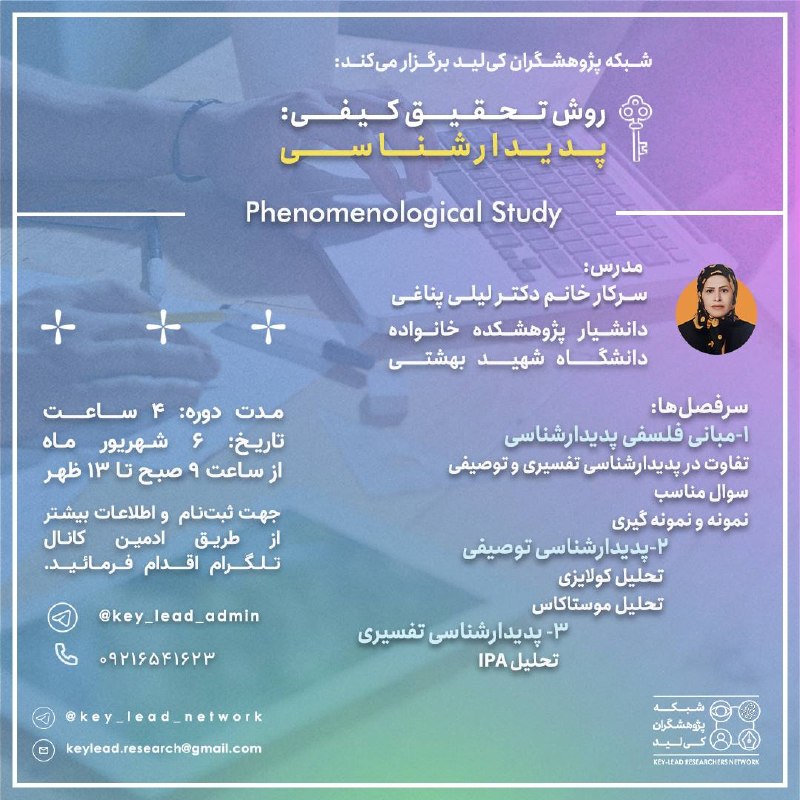 توییتر فارسی: 📚 دوره پدیدارشناسی👩🏫 مدرس: دکتر لیلی پناغی (دانشیار دانشگاه شهید بهشتی)✨ ویژگیهای دوره:🔹 آموزش آنلاین در بستر اسکای رو