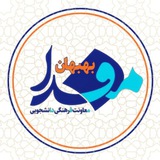 مفدا بهبهان