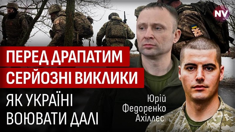 🇺🇦"Драпатий — генерал новітнього війська". Розмова з "Ахіллесом" про аудит в ЗСУ, розподіл людського капіталу і роботизацію фронту