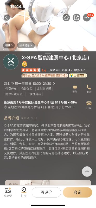 体验了一下机器人🤖按摩，设备应该来自思灵机器人公司，说一下体验：1. 机械臂🦾的按压力度唯一，导致触碰到脊骨等位置时，非常生硬的按压，体感很不舒服；（服务人员说产品正在换代升级，第二代产品会在11月底上线，目前正在调试阶段）2. 机械臂的运动轨迹非常单一，一直在画圈，中途画的我都恶心了；3. 探头的热度，在涂抹了精油后，探头的不断摩擦致使温度升高，需要人工手动降温