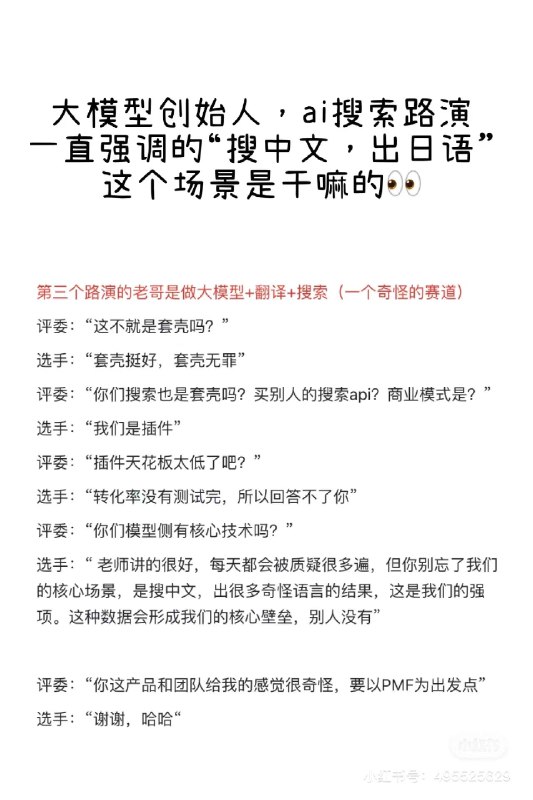 下午demo show这么快就在小红书上有总结了…小红书还是这个活动的官方合作内容平台，你是真不给面子啊下午demo show这么快就在小红书上有总结了…小红书还是这个活动的官方合作内容平台，你是真不给面子啊