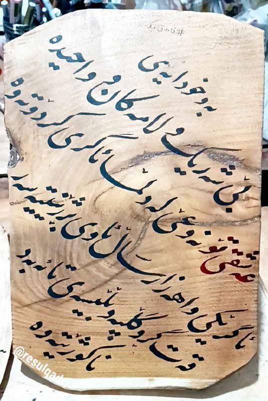 گالری قادری: بـــە‌و خـــودایە‌ی بــێ‌شە‌ریک‌و لامـــە‌کـــــان‌ و واحیـــــدەعـــــە‌شقی تــــۆ نـــە‌وعێ لـە دڵمـــا ئاگــــری کـــ