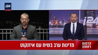 פרסמנו במהדורה ב-i24NEWS