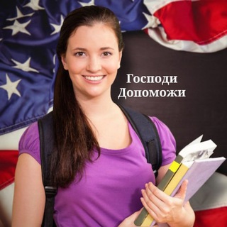 Вчимося в США🇺🇦🇺🇲🦅🦅💥💥💥 Telegram Group Link