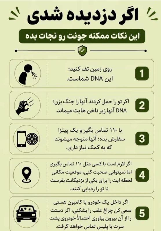 باید بدونی: اگر دزدیده شدی این کارو بکن🔔❗️@bayadbedoni