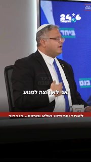 🇮🇱 After announcing that he will not retire: Ben Gabir turns to Leitner. "These are fateful elections, you can't go this way! "In an interview on Thursday, Minister Itamar Ben Gvir addresses the chairman of the 'Orthodox Public' party, Motti Leitner, following his announcement that he will run to the end. The full interview can be viewed on the website. News: For the WhatsApp channel: Shabbat Square news.
