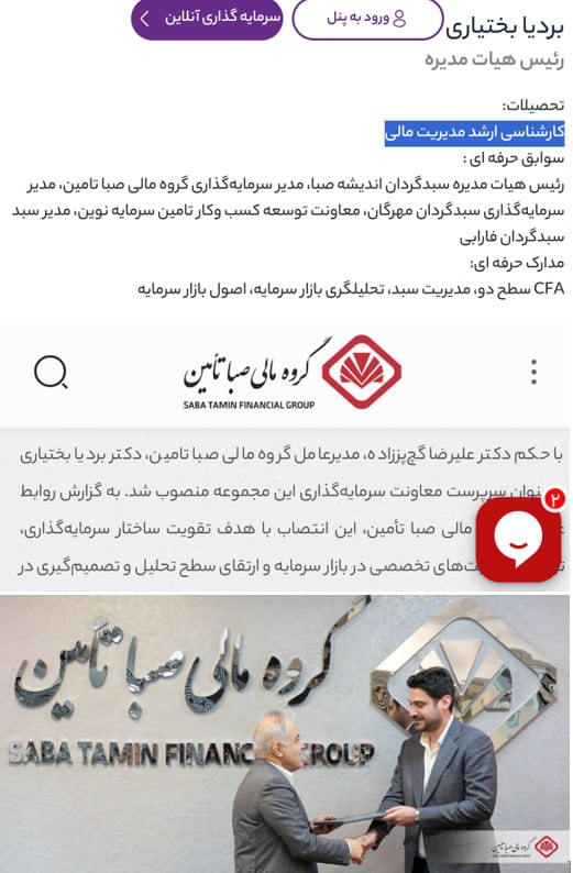مدیرنیوز: 🔺یارِ غار فرزین در شستا پُست گرفت!/ «علیرضا گچ‌پززاده» سرپرست گروه مالی صبا تأمین شد 🔹«علیرضا گچ‌پززاده» با تصمیم هیأت‌م