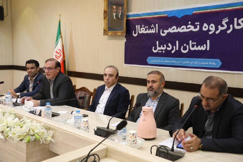 سلام استان | اردبیل: حفظ و ایجاد اشتغال، اقدامی مؤثر در مقابله با فشارهای دشمن است/ لزوم حرکت سازمان‌یافته برای تحقق خروجی مطلوب اشتغال🔹معاون