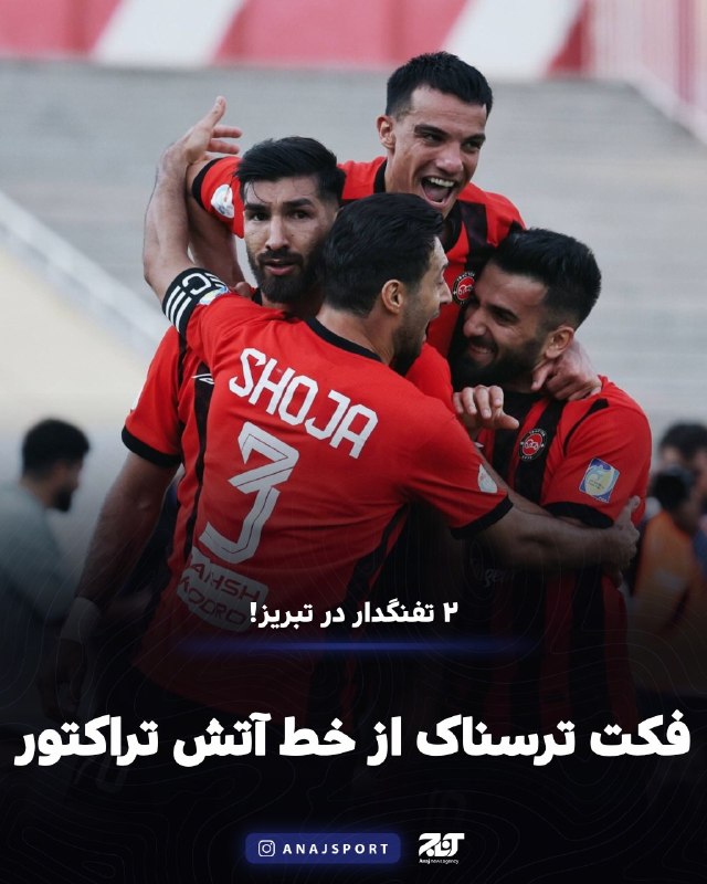 اخبار آذربایجان [ آناج ]: 🔺 جفت کفش‌هایشان طلاست! 🔻 فکت آماری ترسناک از خط آتش تراکتور دو ستاره خط حمله تراکتور با آمار ترسناک خود کابوس مدافعان ل