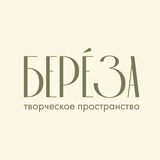 Берёза