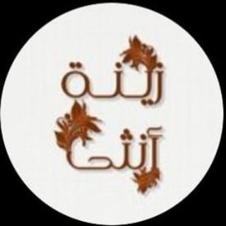 زينة أنثى ( لنقش الحنا )