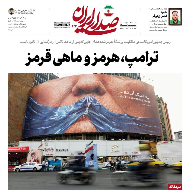 🌹لبیک یا خامنه ای🌹: 🗞 ترامپ، هرمز و ماهی قرمز👈 رئیسجمهور آمریکا مدعی مالکیت بر تنگۀ هرمز شد؛ همان جایی که پس از ماهها تلاش، از بازگشایی آن