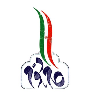 《 اخبار گام دوم انقلاب📝》 Telegram Group Link