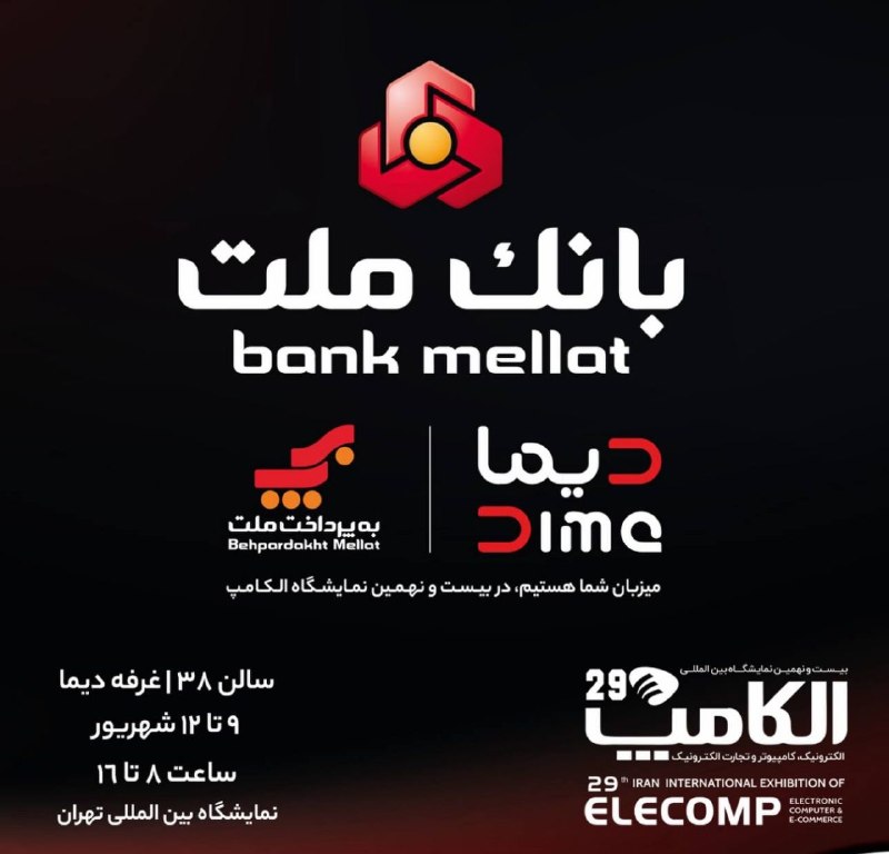 عصربانک | asrebank.ir: 🔴بانك ملت با "ديما" به الكامپ مى آيد🔹بانك ملت با همراهى شركت هاى حوزه فناورى اطلاعات، شعبه ديجيتال خود با نام "ديما"و هم