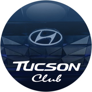 Telegram profile photo for Hyundai Tucson клуб