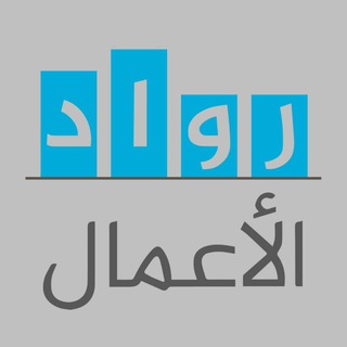 ملتقى رواد اعمال الويب العربي 🤝🤝 Telegram Group Link