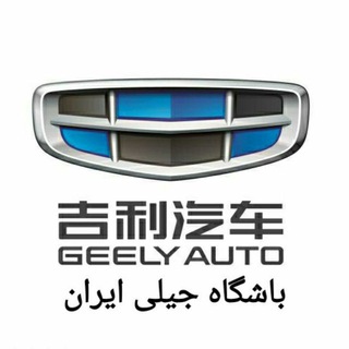 باشگاه جیلی ایران