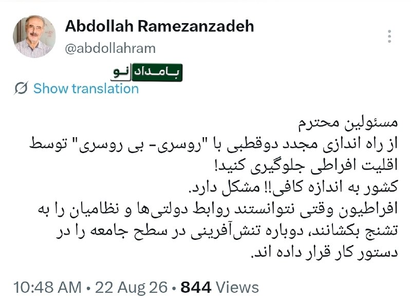 "صدای ملّت": 🔴 از راه اندازی مجدد دوقطبی با "روسری- بی روسری" توسط اقلیت افراطی جلوگیری کنید!#عضویت_در_کانال 👇👇👇✅ @sedayeslahat