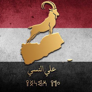 Telegram profile photo for علي النسي