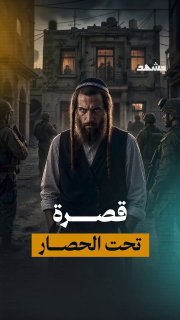 המשהד בקוסרה כיום אינו רק "בלגן של מתנחלים", אלא תוכנית שיטתית לבידוד משפחות ולדחוף אותן לעקירה בכפייה.