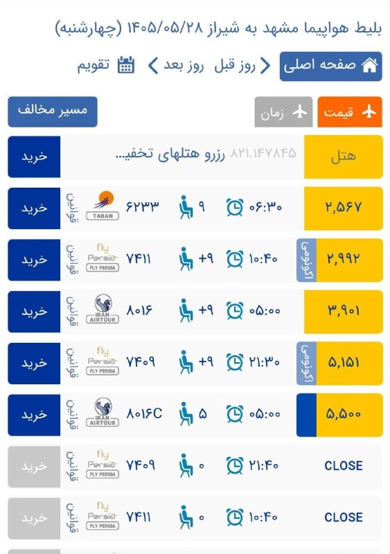 ✈️بلیط ارزان هواپیما ✈️: مشهد به‌ شیراز فقط ۲/۵۶۷😳خرید آنلاین tkt110.com - tkt110.ir کانال واتساپhttps://chat.whatsapp.com/ICPHjpa6SSu9668m59OhAS