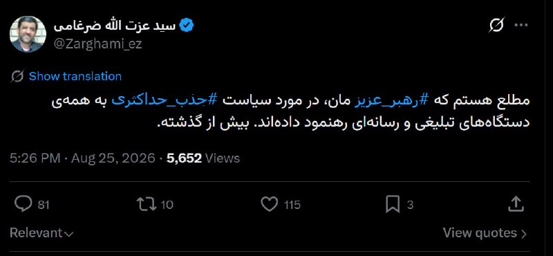 ایران خبر: 🔵 ضرغامی: مطلع هستم که رهبری، در مورد سیاست جذب حداکثری به همه‌ی دستگاه‌های تبلیغی و رسانه‌ای رهنمود داده‌اند؛ بیش از گذ