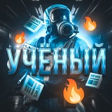 Учёный | Новости Rust