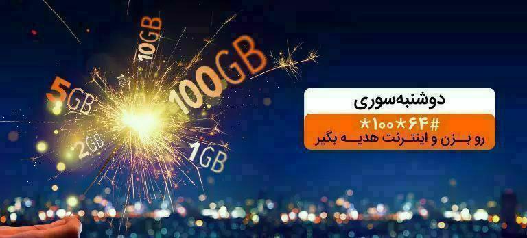 کورد نیوز | اخبار جنگ | تورم: #همراه_اول 🎁 دوشنبه سوری همراه اولحجم: بسته به شانستون از ( 500 مگابایت تا ۱۰۰ گیگ البته من که‌ یک گیگ بالاتر ندیدم ) در