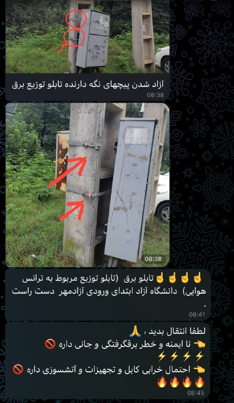 🚩کانال تلگرام پل سفید🚩: #ارسالی خطر برق گرفتگی @polsfid