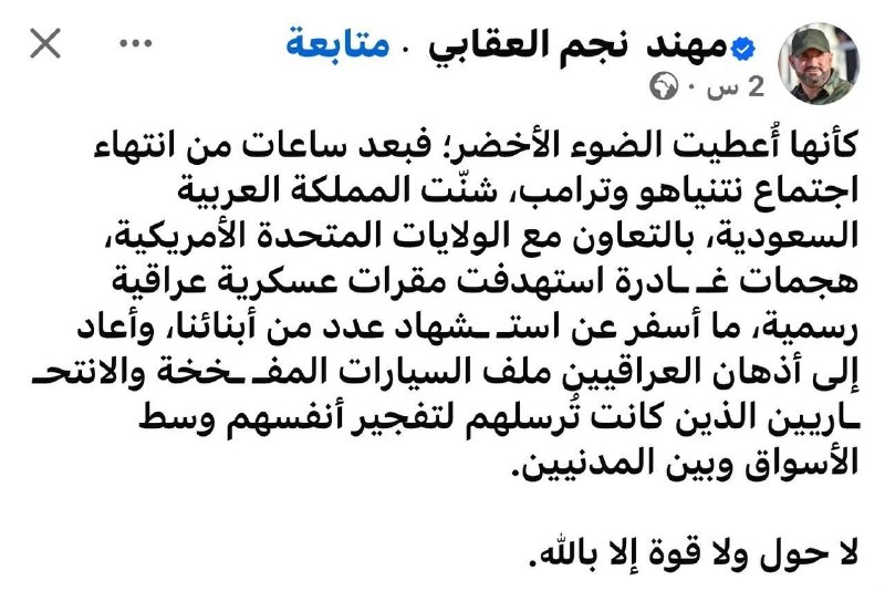 🇮🇶 חדשות אל נחיל 🇮🇶