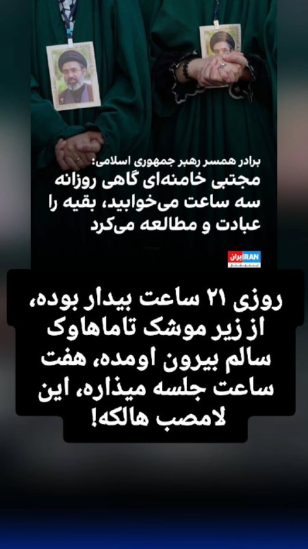 ما خِعلے باحالـیم!🔞: قدیس سازی برای گوسفندان قدیمی😂روزی سه ساعت میخوابیده!! خب کارش چی بوده؟ 🆔 @Joook_Bahal