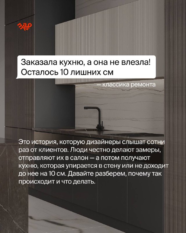 Ситуация, которая часто возникает при ремонте Вроде все сделали правильно, сняли все размеры, но в результате вместо идеальной кухни получаете голо... - изображение 1 - telegram, view, ситуация