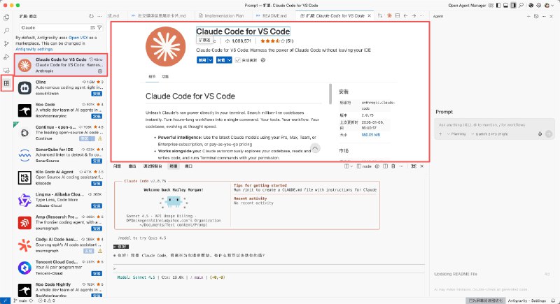 只需要装一个 Claude Code for VS Code 的插件，你就可以在 Antigravity 里面双开 Gemini 和 Claude Code两个套餐的模型混着用，还有 IDE 界面可以快捷方便的对文件和内容进行操作只需要装一个 Claude Code for VS Code 的插件，你就可以在 Antigravity 里面双开 Gemini 和 Claude Code两个套餐的模型混着用，还有 IDE 界面可以快捷方便的对文件和内容进行操作