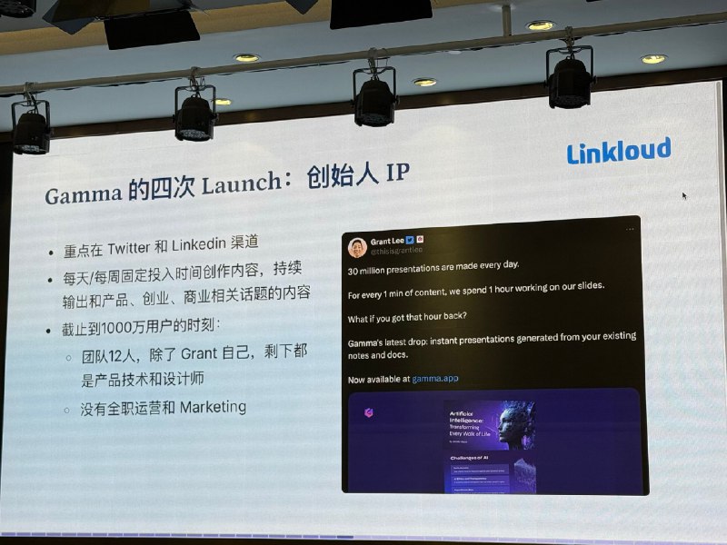 昨天参加 Linkloud 组织的杭州沙龙活动印象最深的是觐开分享的 Gamma 的故事Gamma 成立于 2020.11 月第一个内测版本是 2021.9 月然后花了一年时间每周邀请 25 个内测到 2022.8 月 waitlist 里只有 2000 人最终留存不到 30 人产品上痛定思痛认知到 PPT 领域协作就是伪需求2022.8 月还做了一次 PH 打榜喜得三榜第一然而数据依旧糟心留存不足 2%同时赶上硅谷银行倒闭差点发不出工资产品上再次痛定思痛最后在 2023 年 AI 兴起时想清楚了产品最有价值的功能是基于 AI 对话的 PPT 初始化以及认清楚了导出 PDF 就是最好的协作产品默默往前越做越好终于在 2023 年初一次 Twitter 的产品发布公告成功引发了黑红效应开始爆火之后的故事就是稳稳的斜率一路往前增长从几千用户到了几千万用户启发：产品方向很重要write like a docpresent like a PPTGamma 这愿景就没变过有意思的killer feature 一直在变产品方向是创始团队定义的killer feature 则是用户需求定义的AI 等技术都是手段也非常关键如果没有生成式 AI 在 23 年的崛起也就没有 Gamma 这故事了所以问题来了：Gamma 是 AI native 产品吗昨天参加 Linkloud 组织的杭州沙龙活动印象最深的是觐开分享的 Gamma 的故事Gamma 成立于 2020.11 月第一个内测版本是 2021.9 月然后花了一年时间每周邀请 25 个内测到 2022.8 月 waitlist 里只有 2000 人最终留存不到 30 人产品上痛定思痛认知到 PPT 领域协作就是伪需求2022.8 月还做了一次 PH 打榜喜得三榜第一然而数据依旧糟心留存不足 2%同时赶上硅谷银行倒闭差点发不出工资产品上再次痛定思痛最后在 2023 年 AI 兴起时想清楚了产品最有价值的功能是基于 AI 对话的 PPT 初始化以及认清楚了导出 PDF 就是最好的协作产品默默往前越做越好终于在 2023 年初一次 Twitter 的产品发布公告成功引发了黑红效应开始爆火之后的故事就是稳稳的斜率一路往前增长从几千用户到了几千万用户启发：产品方向很重要write like a docpresent like a PPTGamma 这愿景就没变过有意思的killer feature 一直在变产品方向是创始团队定义的killer feature 则是用户需求定义的AI 等技术都是手段也非常关键如果没有生成式 AI 在 23 年的崛起也就没有 Gamma 这故事了所以问题来了：Gamma 是 AI native 产品吗