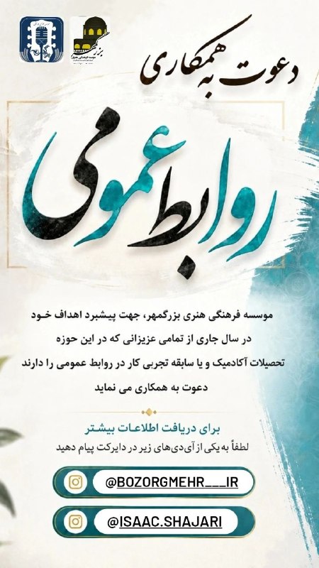 اسحاق شجری: رسانه پست