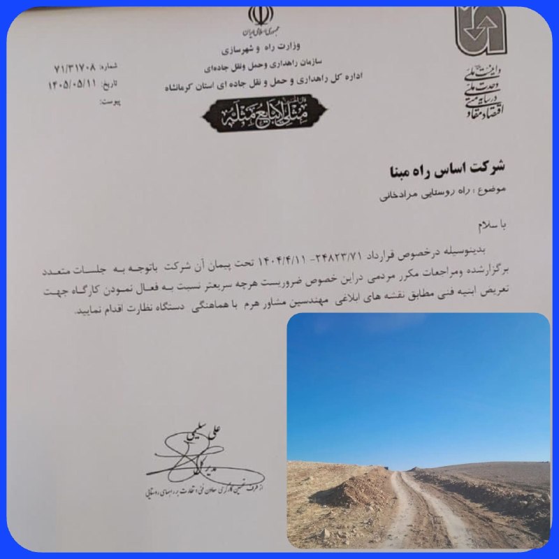 بازی دراز: #صدای_شهروند جاده خاکی ۲ کیلومتری، زندگی مردم دشت ذهاب را مختل کرد 🔹اهالی روستای مرادخانی جگیران از توابع بخش دشت‌ذهاب، 