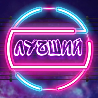 ЛУЧШИЙ ЧАТ (18+) Telegram Group Link