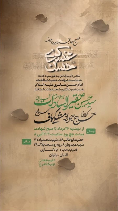 کانال رسمی اعلام مراسم مذهبی مشهد: ابوطالب➖➖➖گروه|روبیکا|سروش|ایتا|سایت@Marasem_mashhad